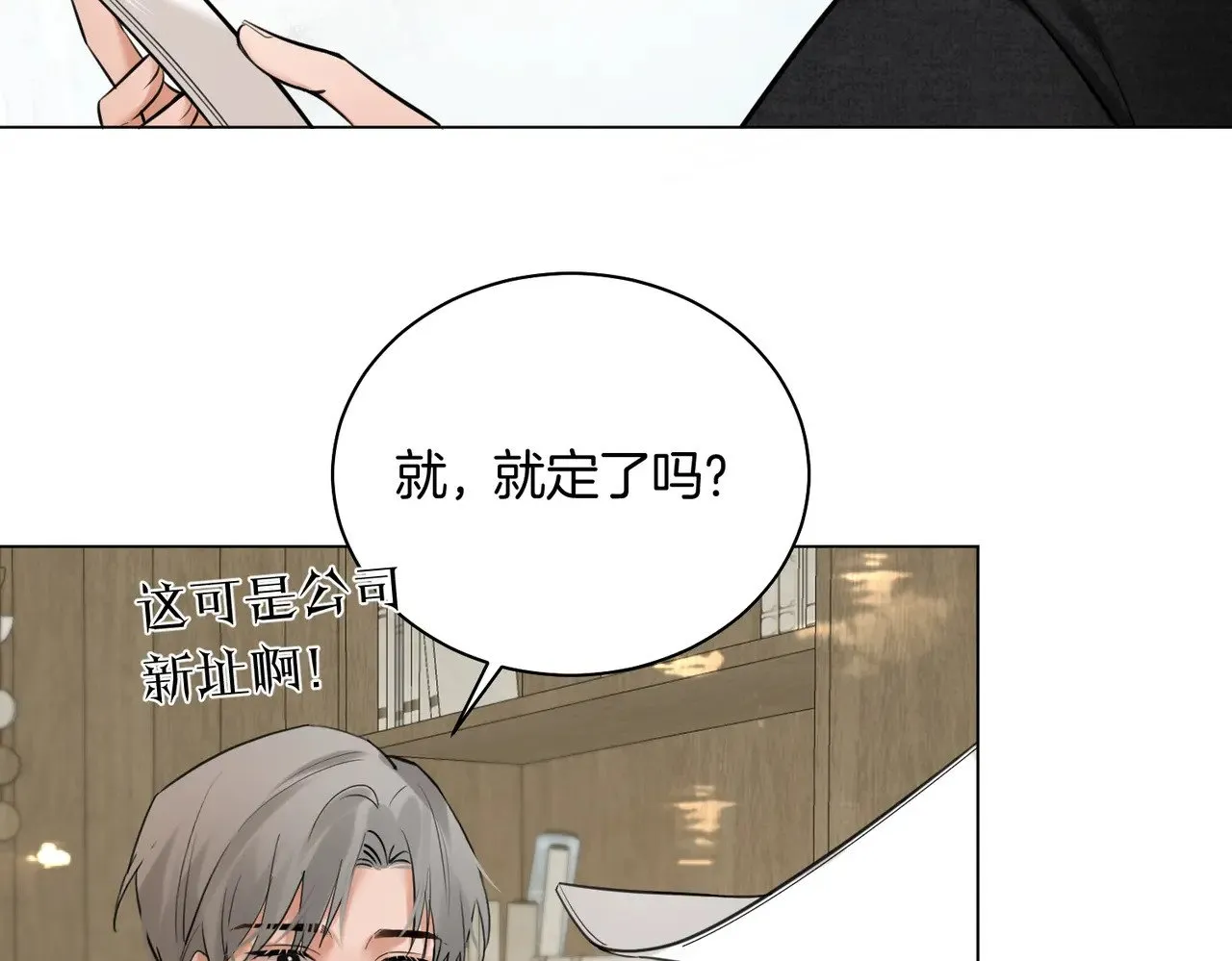 第29话 再帮你一回 第14页