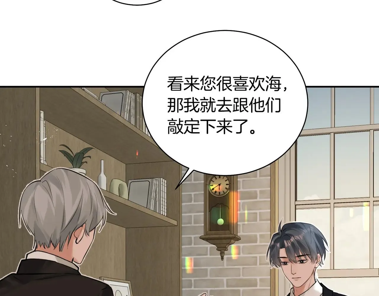第29话 再帮你一回 第16页