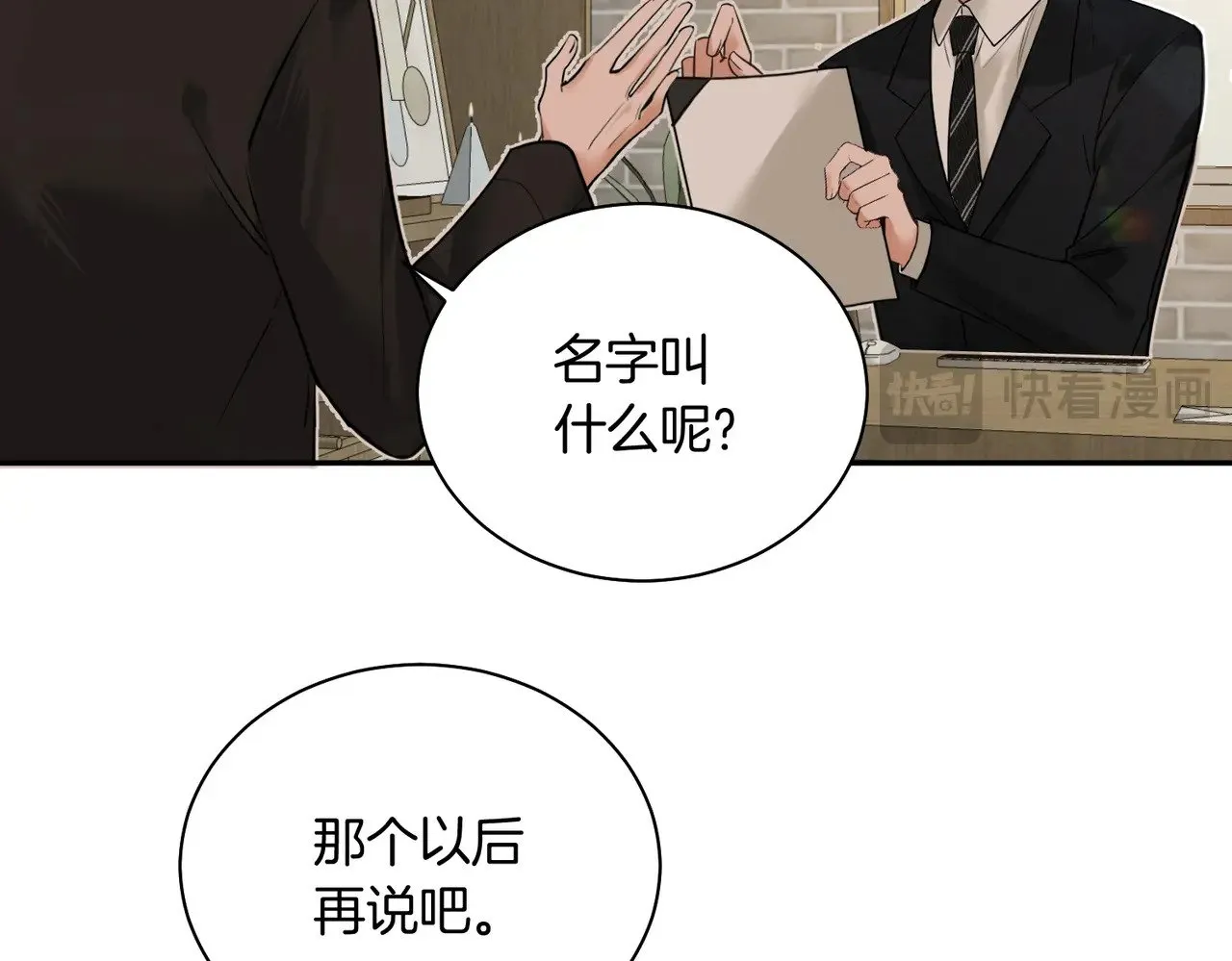 第29话 再帮你一回 第17页