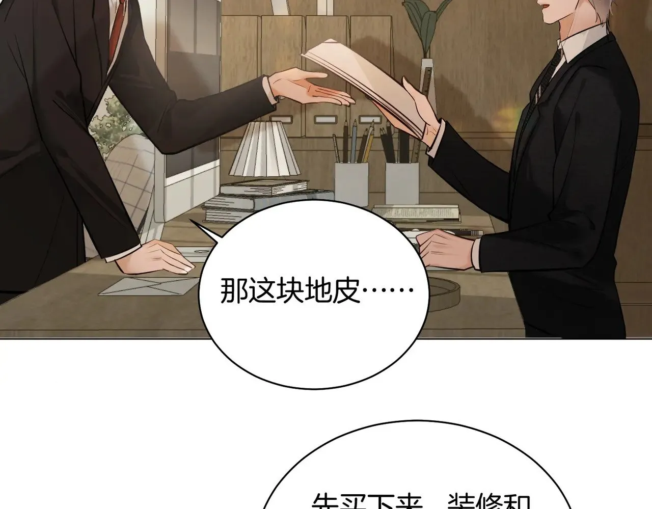 第29话 再帮你一回 第20页