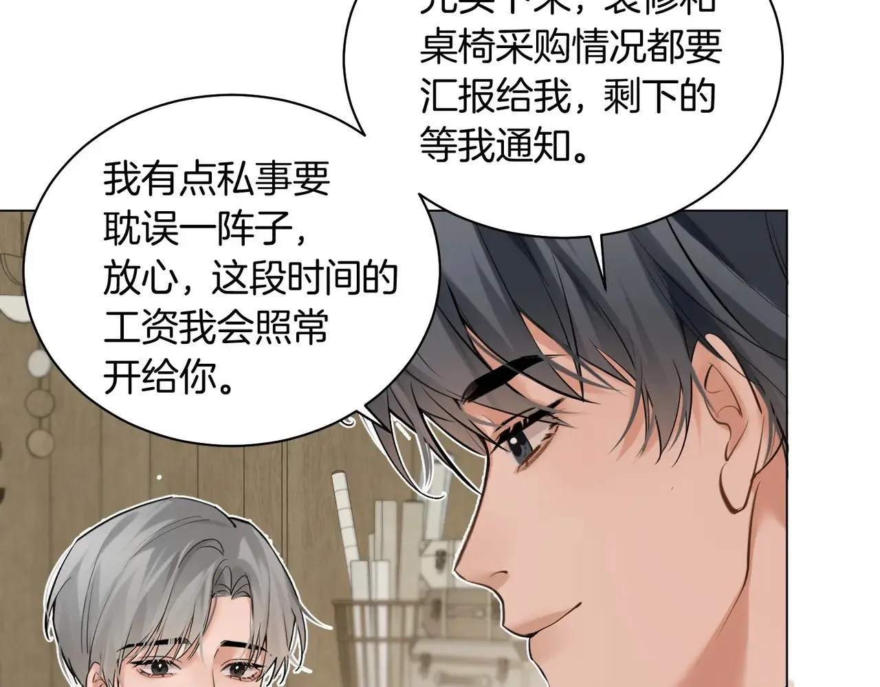 第29话 再帮你一回 第21页