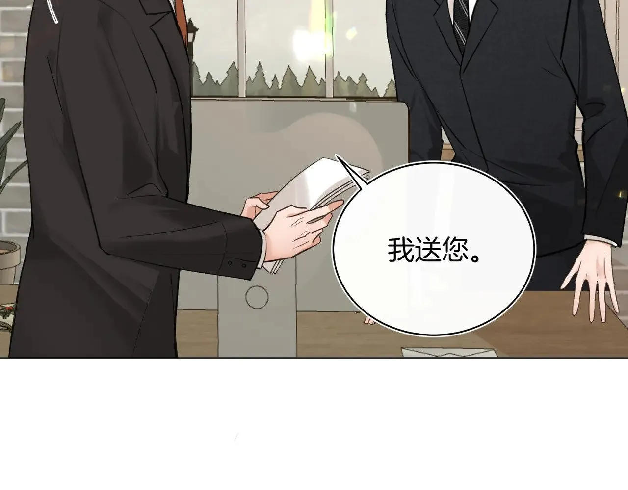 第29话 再帮你一回 第24页
