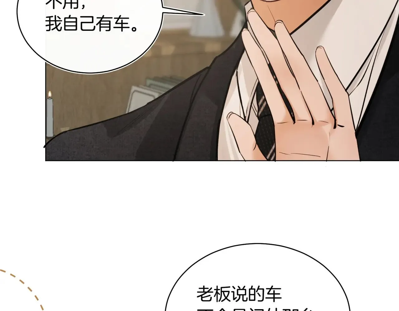 第29话 再帮你一回 第26页