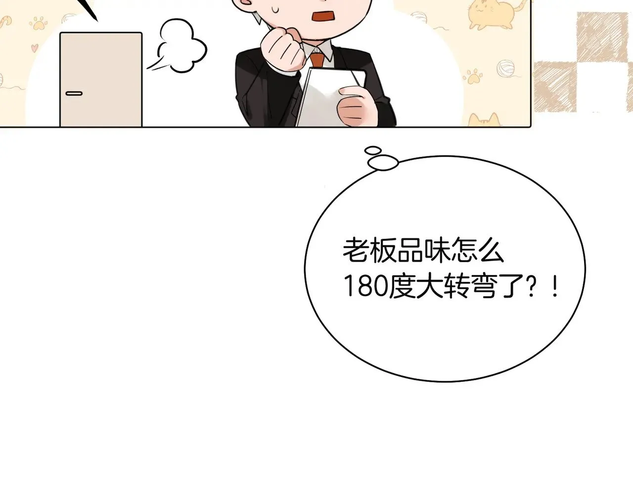第29话 再帮你一回 第28页