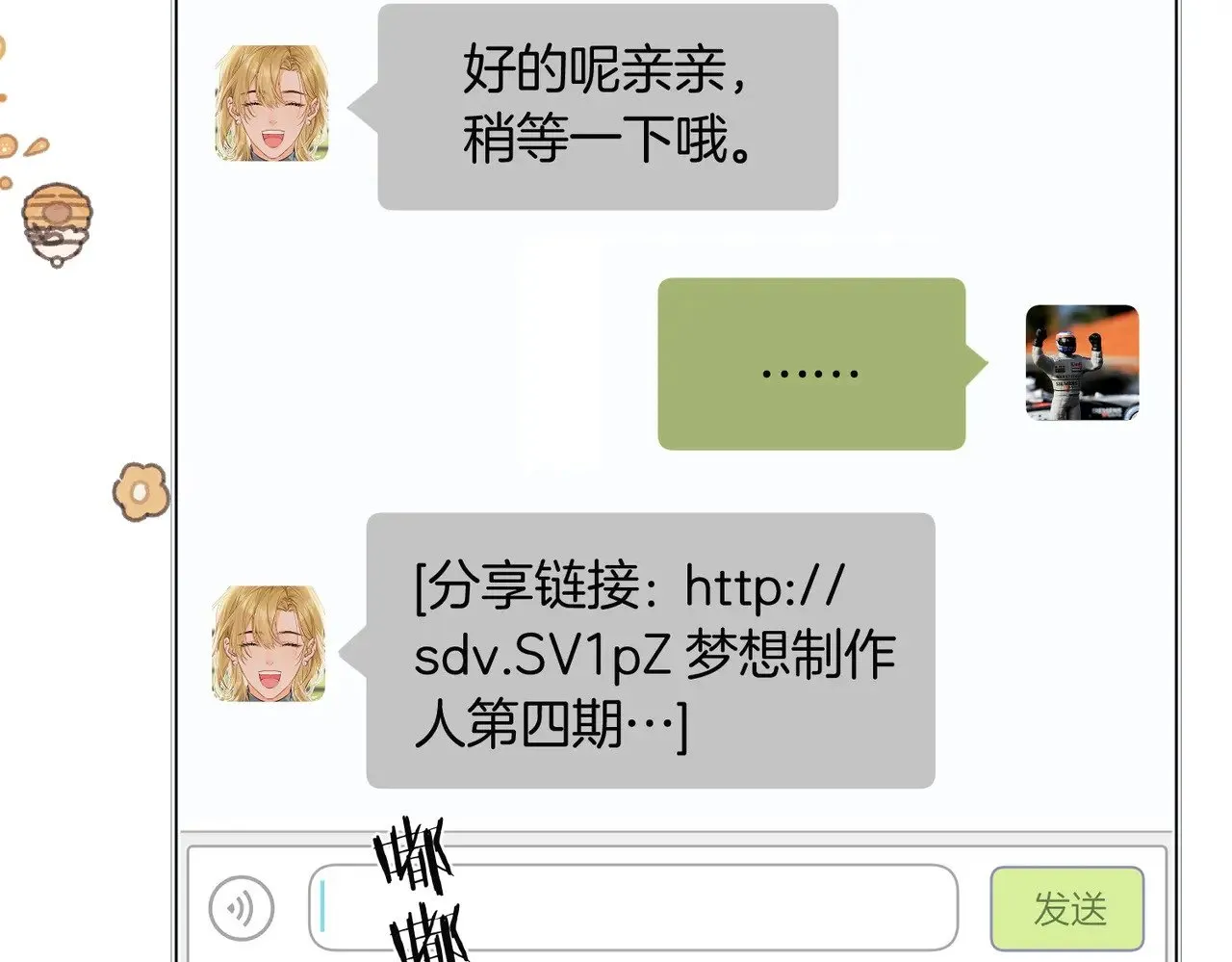 第29话 再帮你一回 第36页