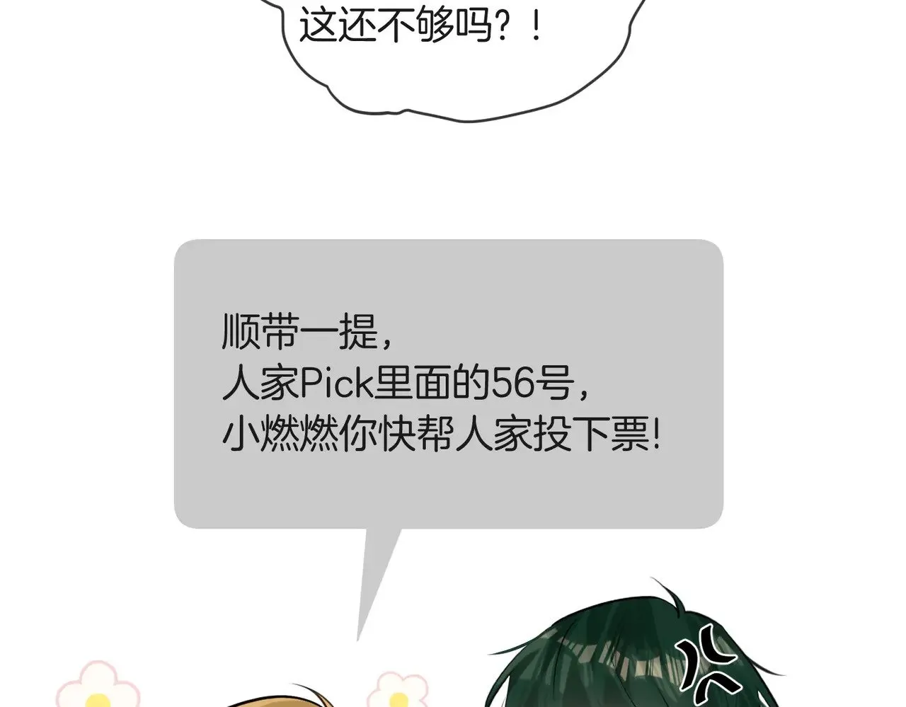 第29话 再帮你一回 第44页