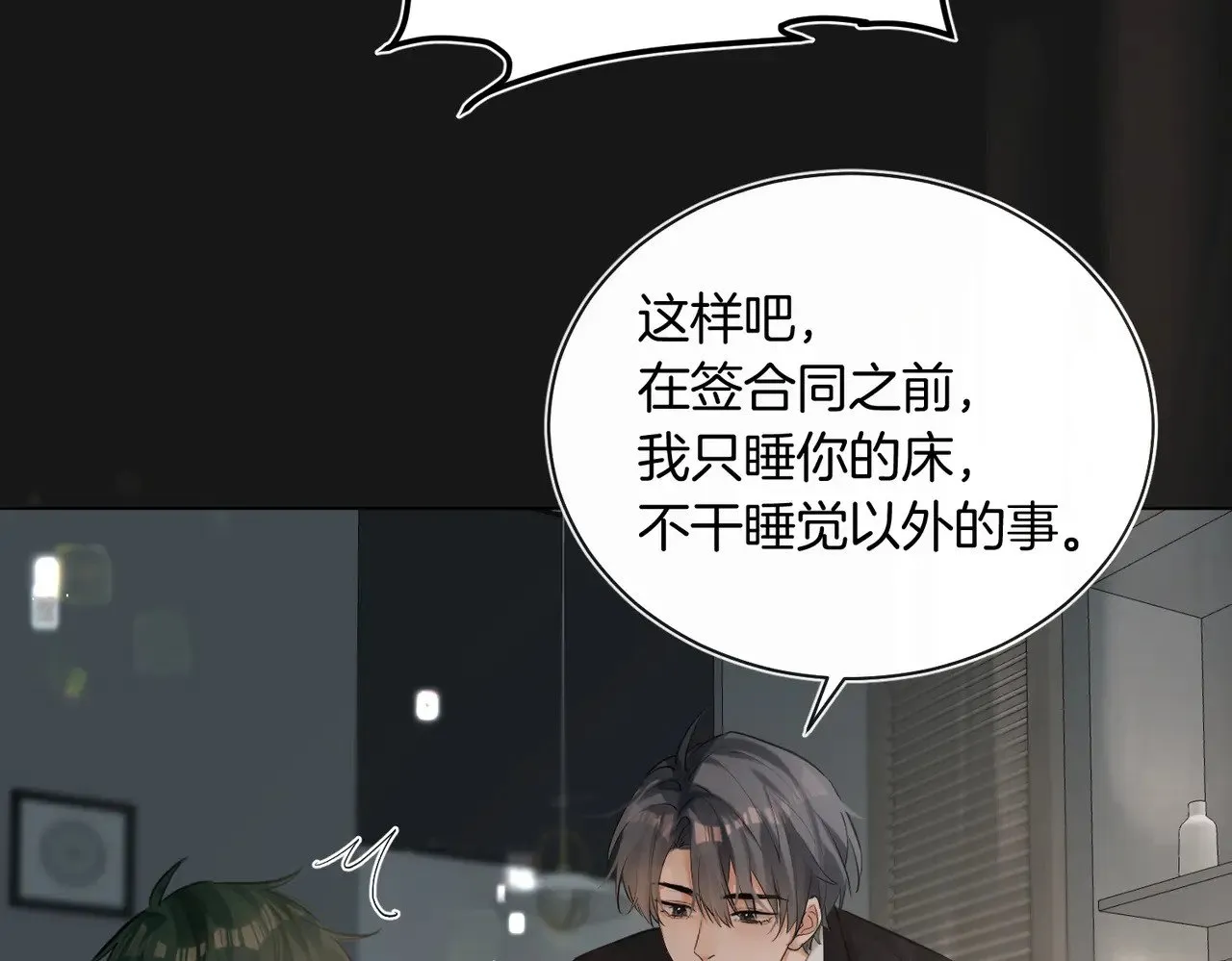 第29话 再帮你一回 第71页