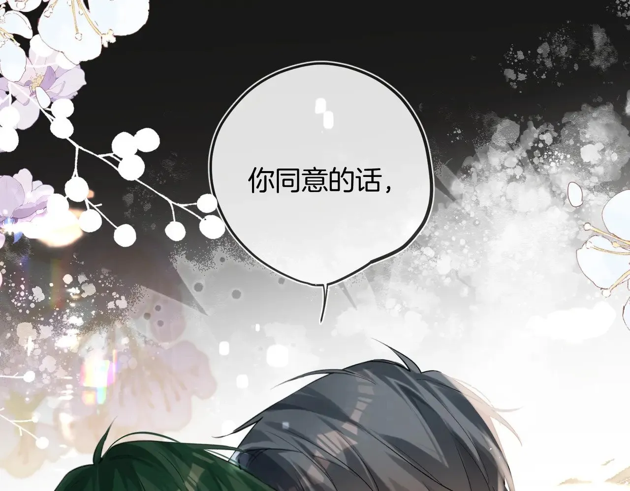 第29话 再帮你一回 第73页