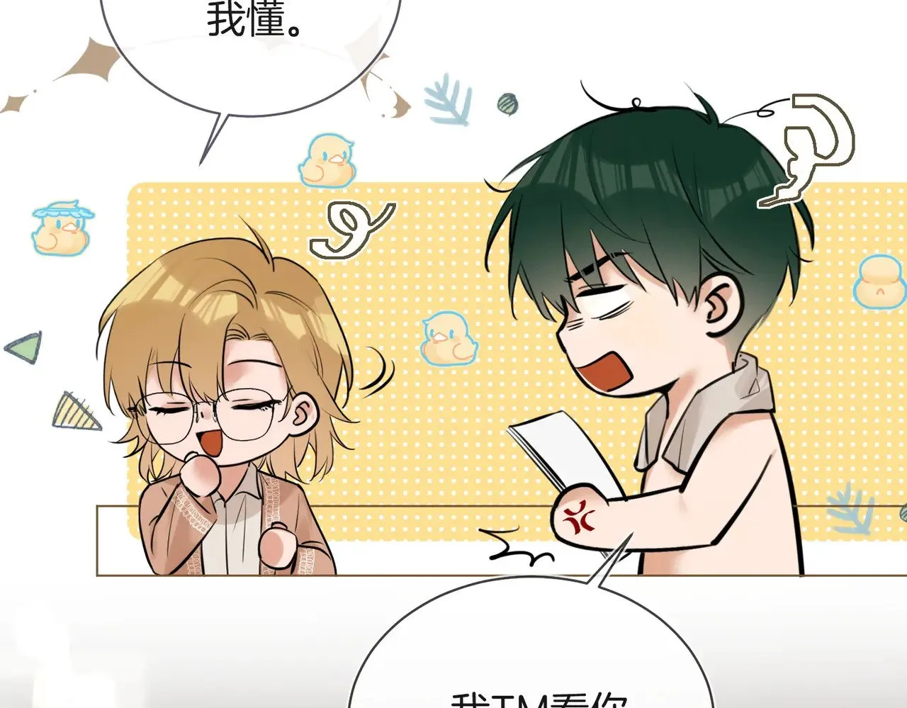 第31话 纪燃爆改娇娇？ 第10页