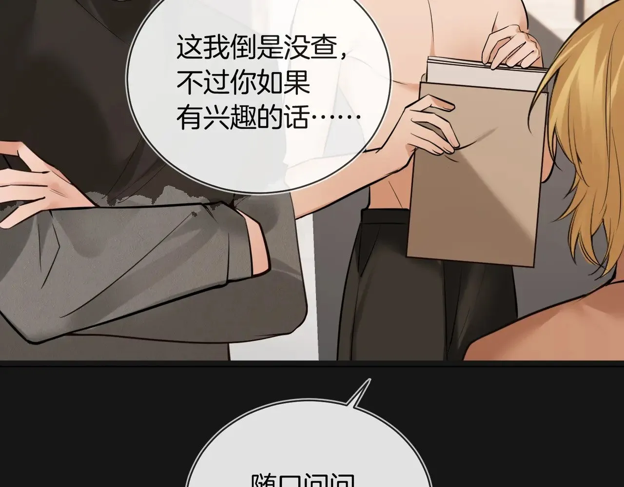 第31话 纪燃爆改娇娇？ 第12页