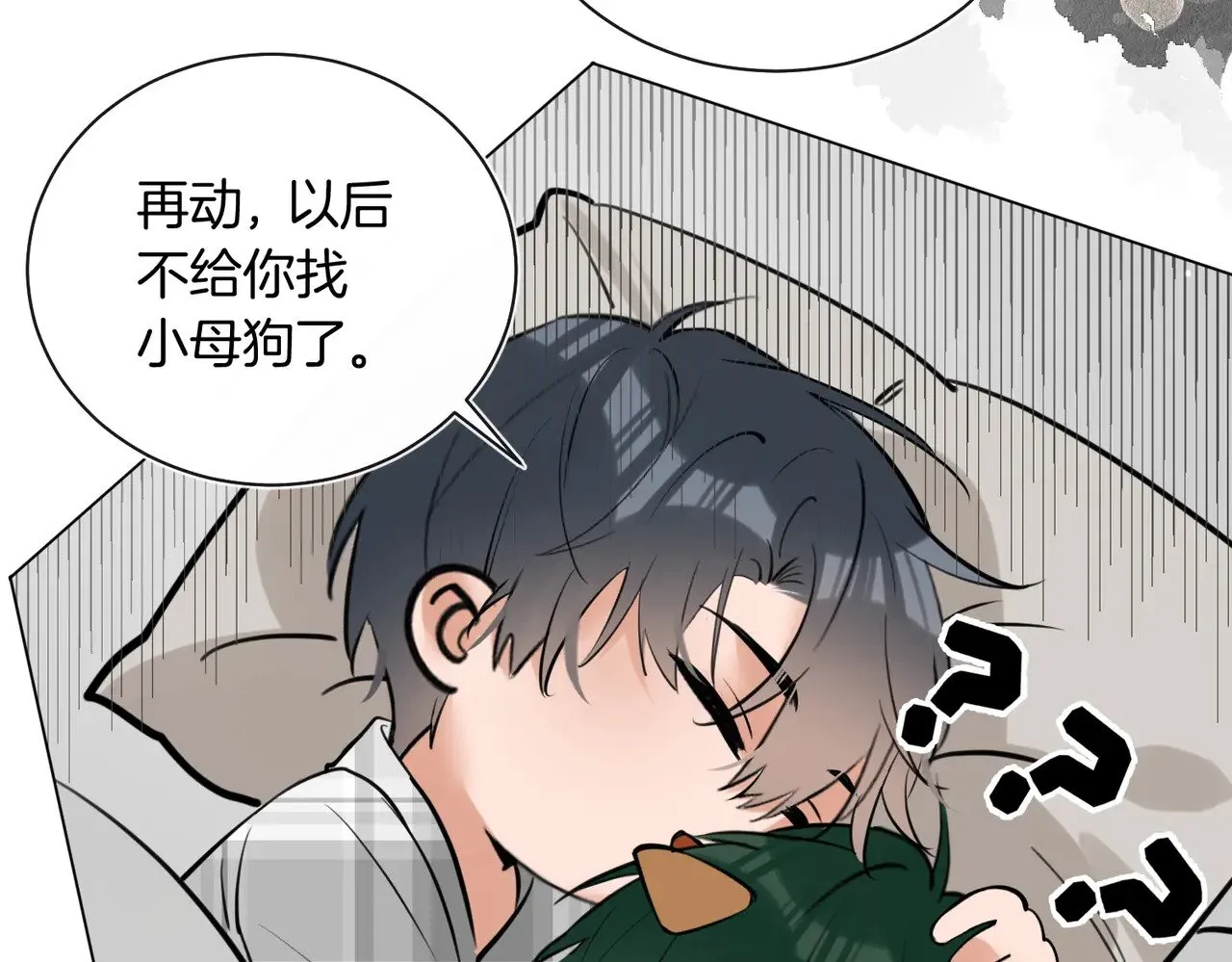 第31话 纪燃爆改娇娇？ 第46页
