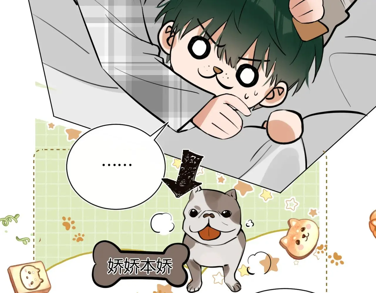 第31话 纪燃爆改娇娇？ 第47页