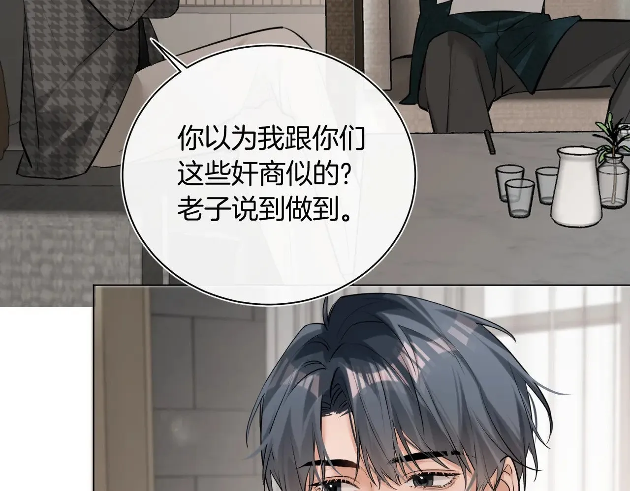 第31话 纪燃爆改娇娇？ 第68页
