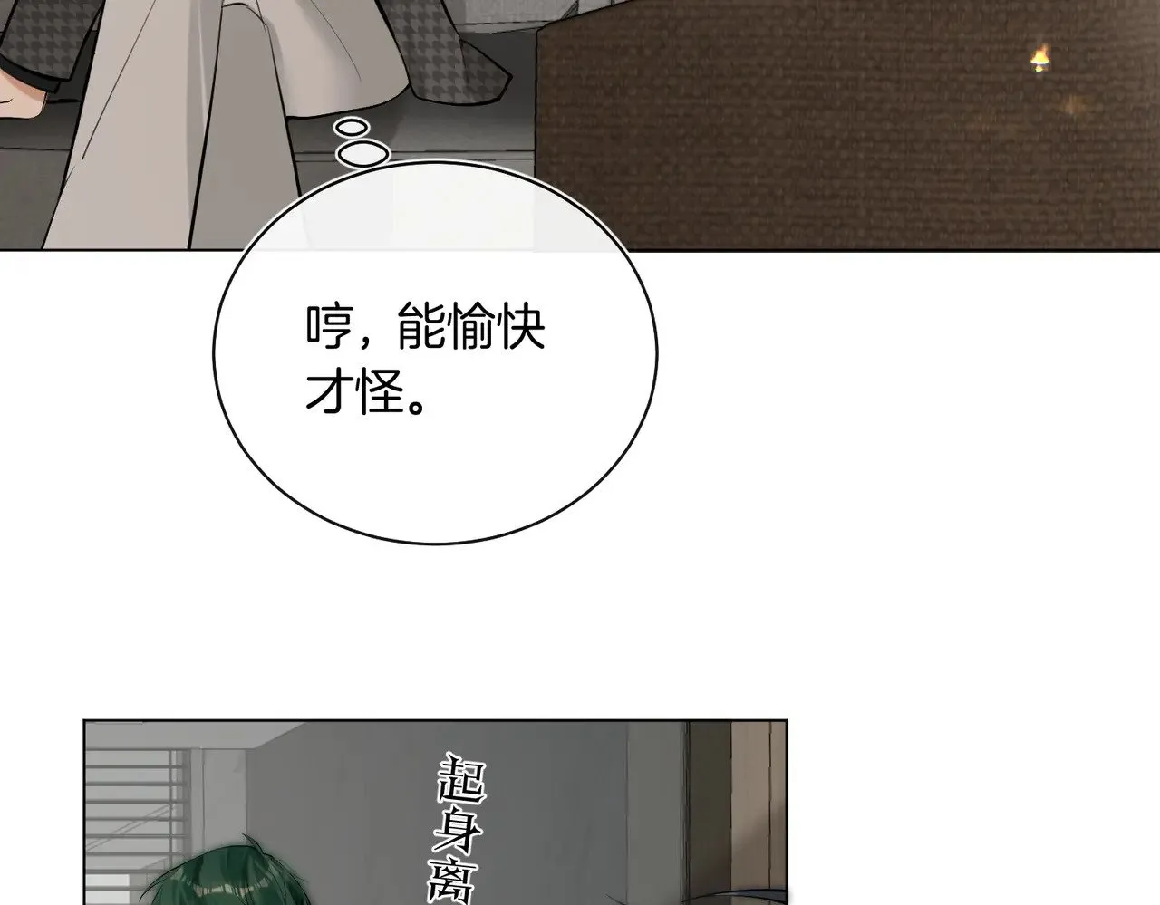 第31话 纪燃爆改娇娇？ 第72页