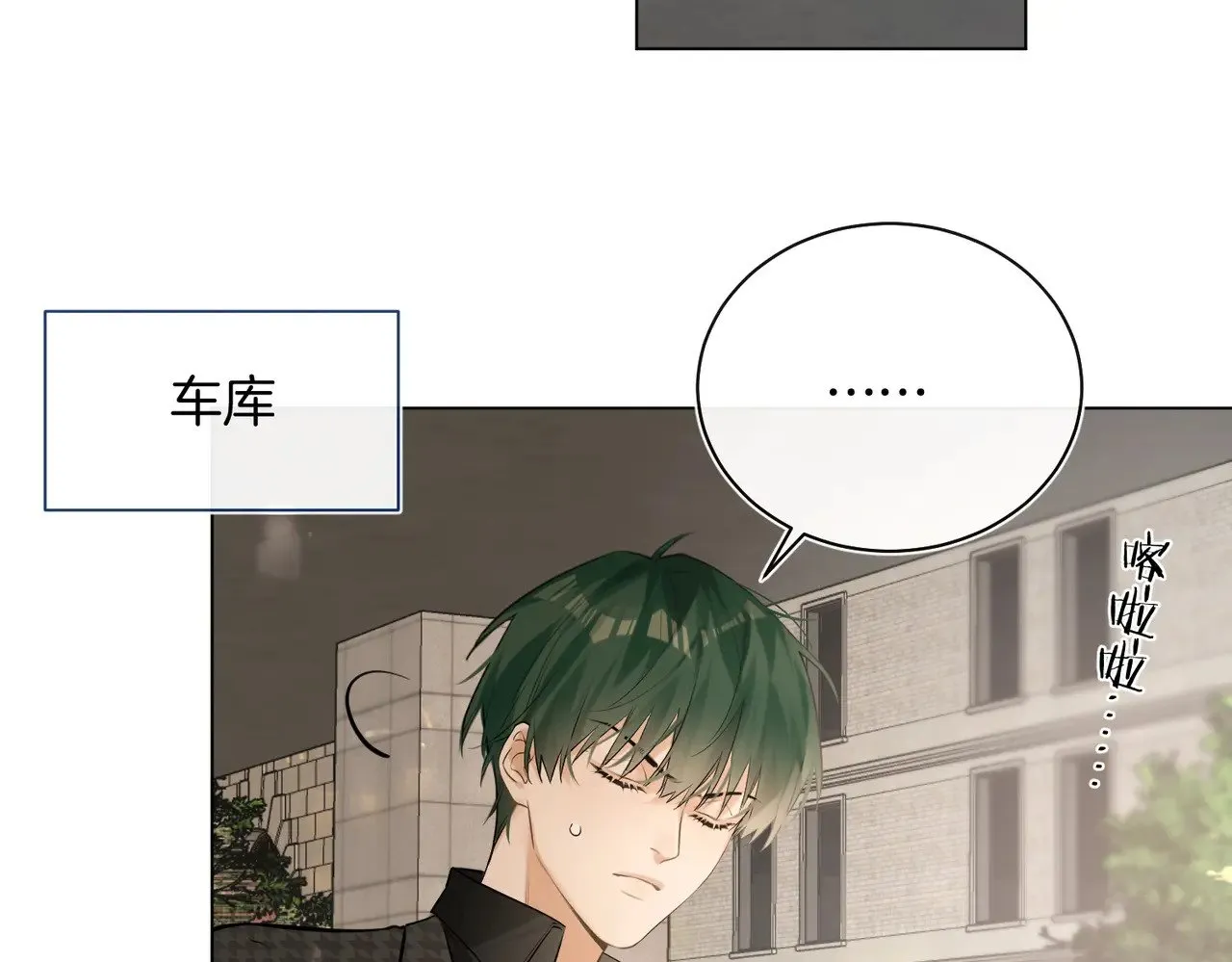 第31话 纪燃爆改娇娇？ 第74页