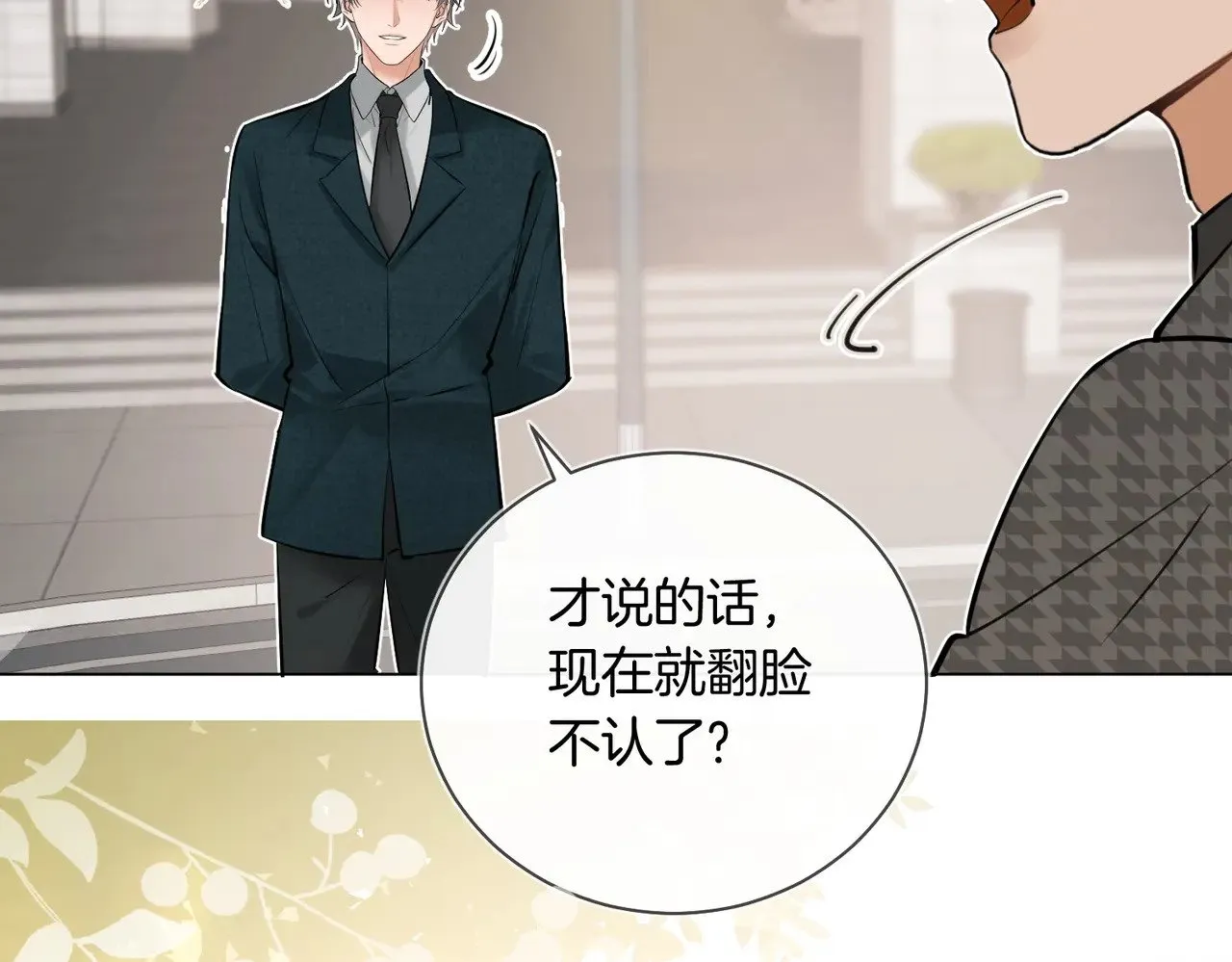 第31话 纪燃爆改娇娇？ 第79页