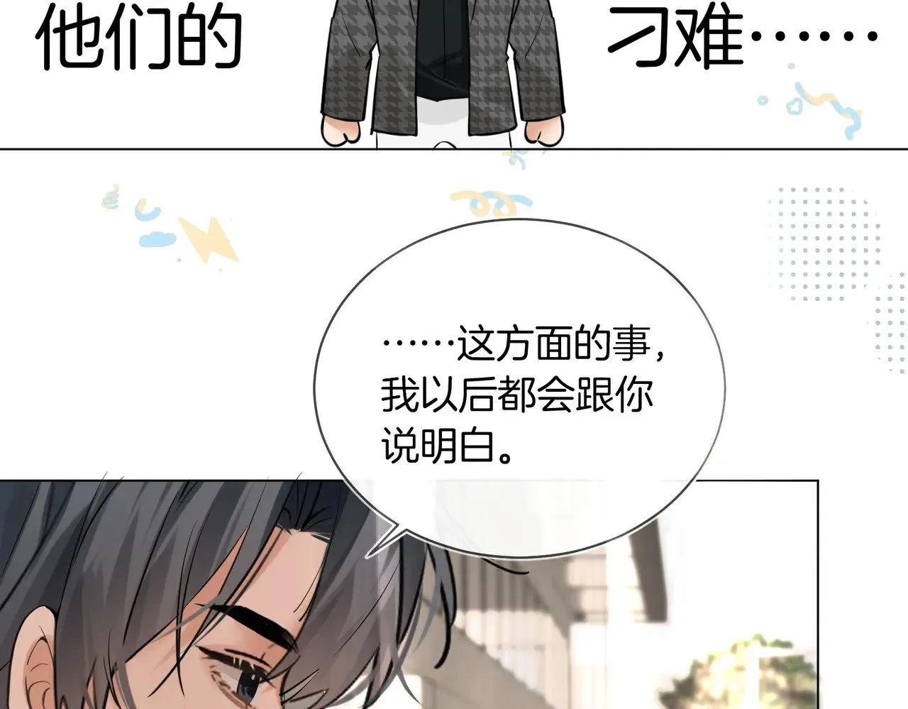 第31话 纪燃爆改娇娇？ 第85页