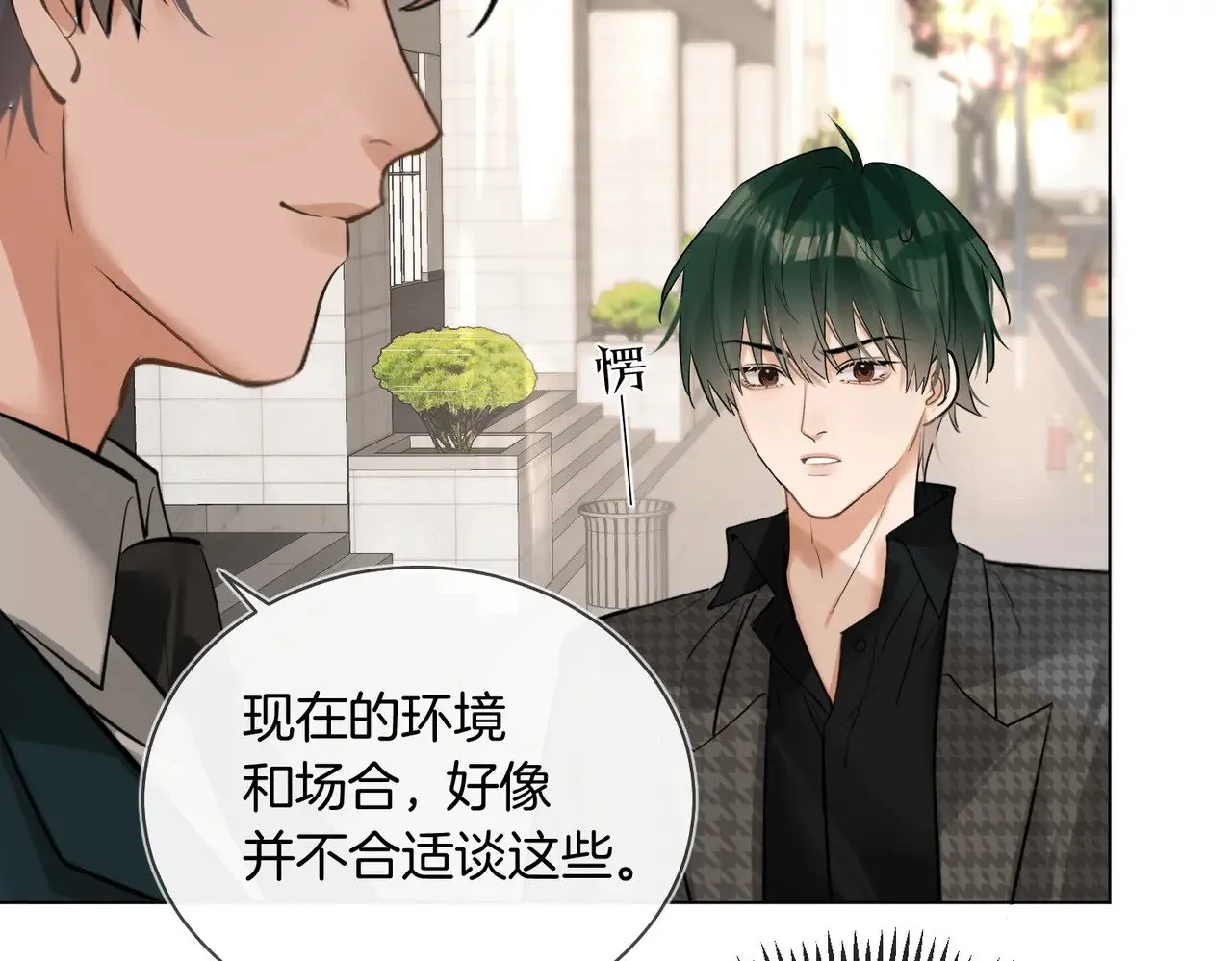 第31话 纪燃爆改娇娇？ 第86页