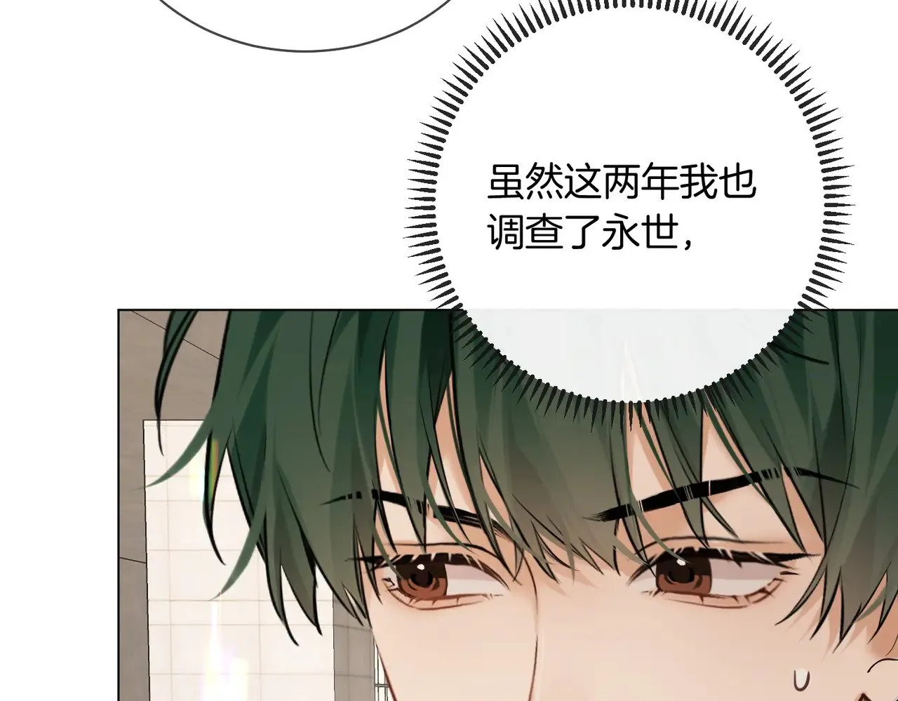 第31话 纪燃爆改娇娇？ 第87页