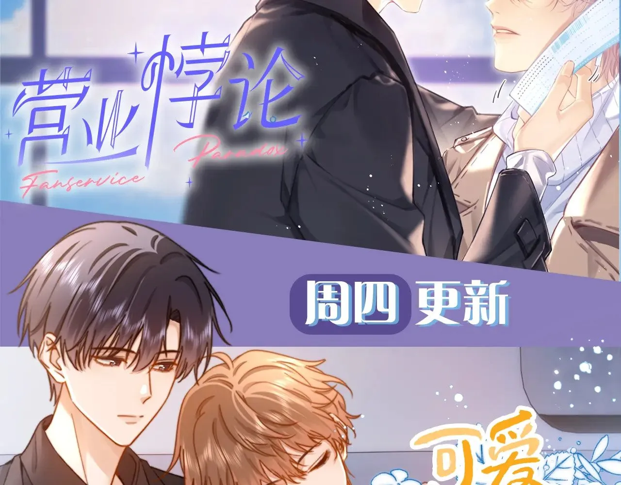 第31话 纪燃爆改娇娇？ 第99页