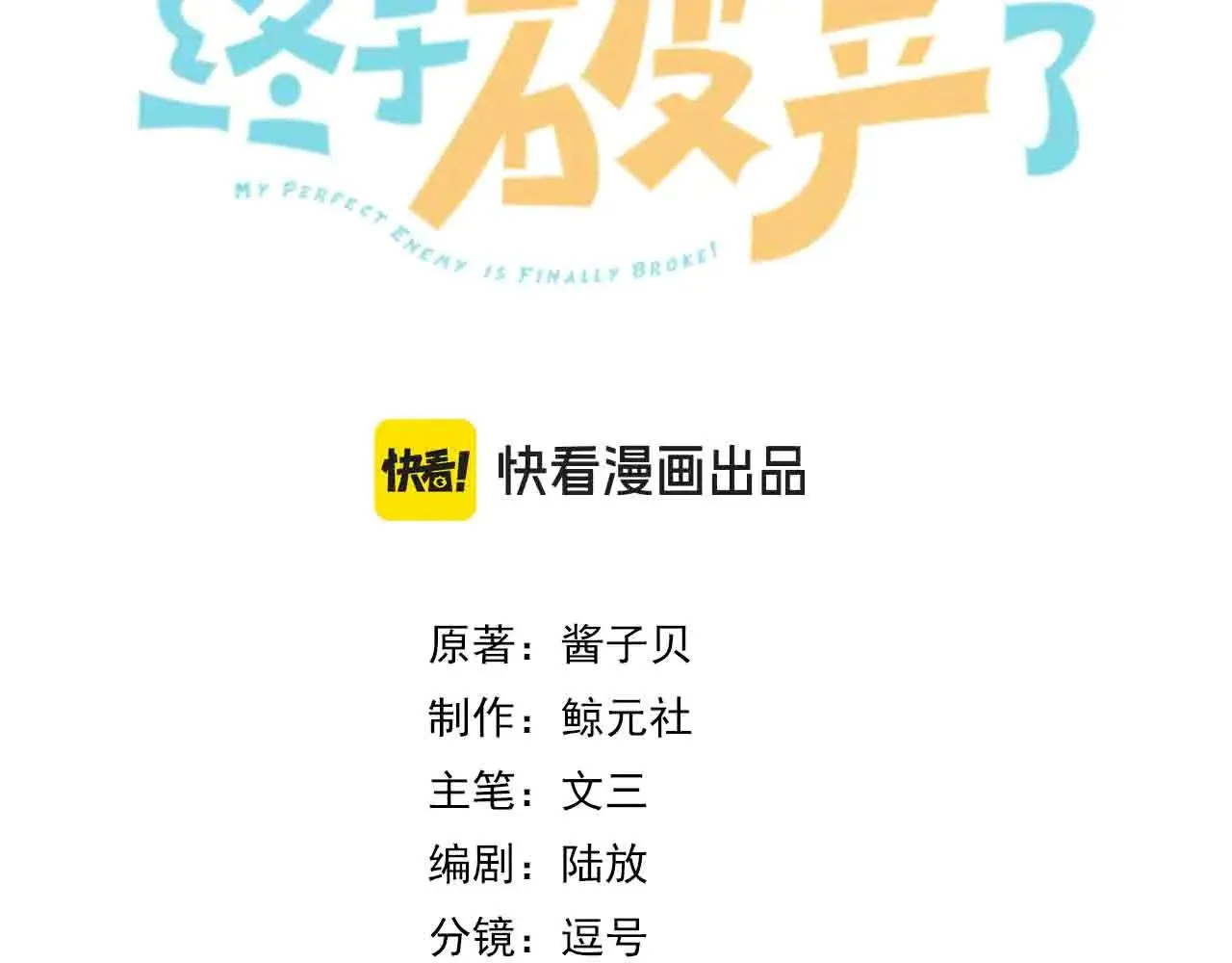 第33话 身上好凉快 第3页