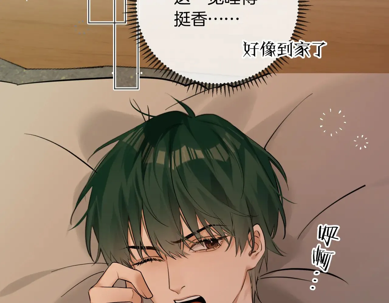 第33话 身上好凉快 第40页