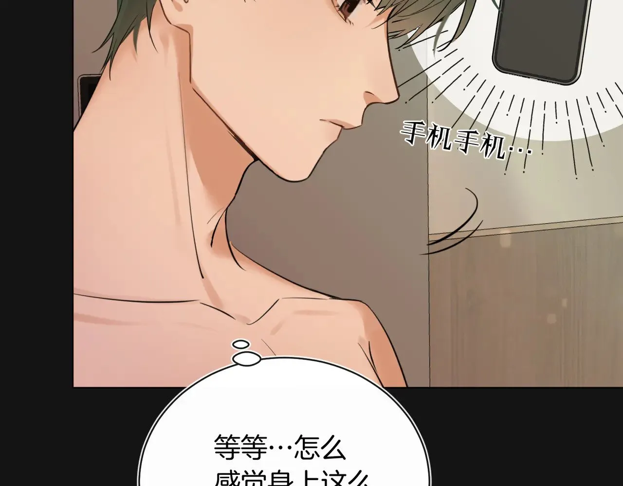 第33话 身上好凉快 第48页