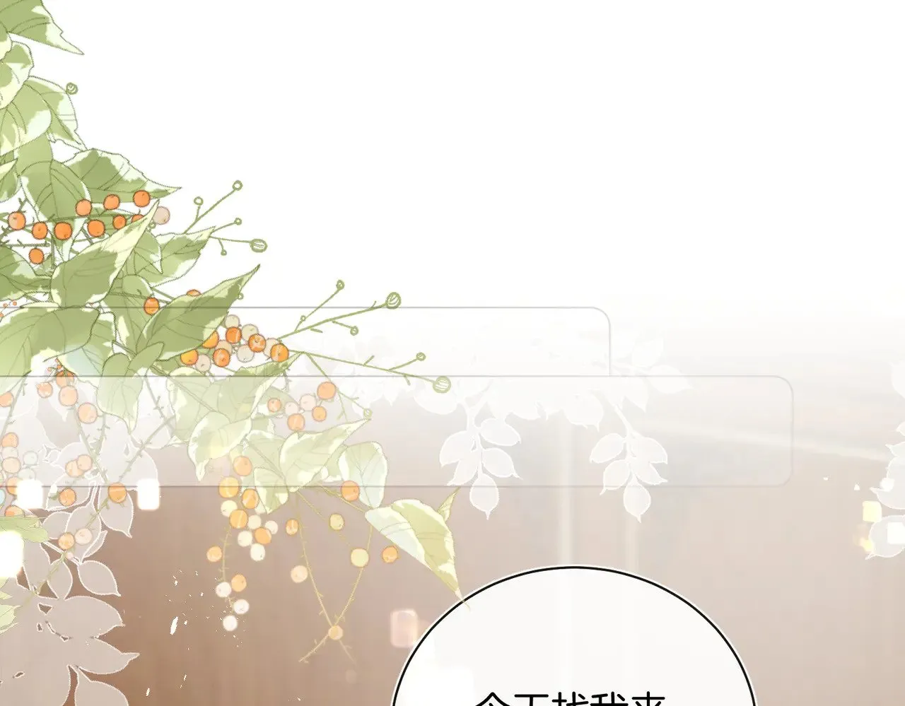 第33话 身上好凉快 第69页