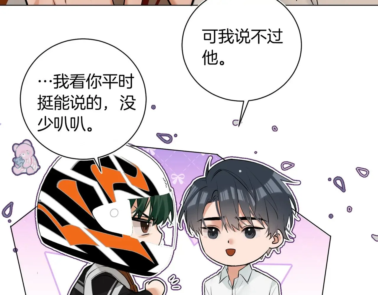 第34话 别作妖 第12页