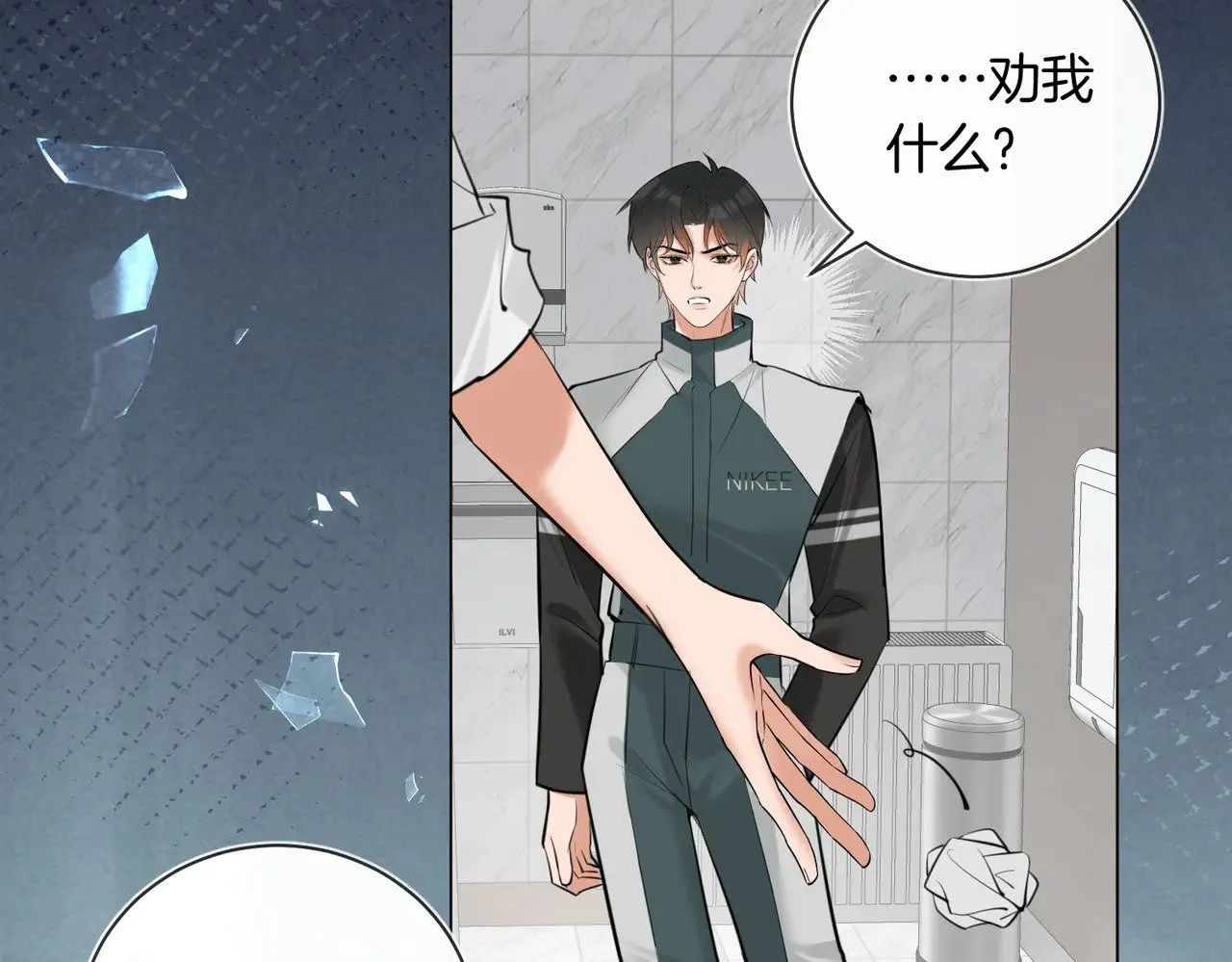 第34话 别作妖 第45页