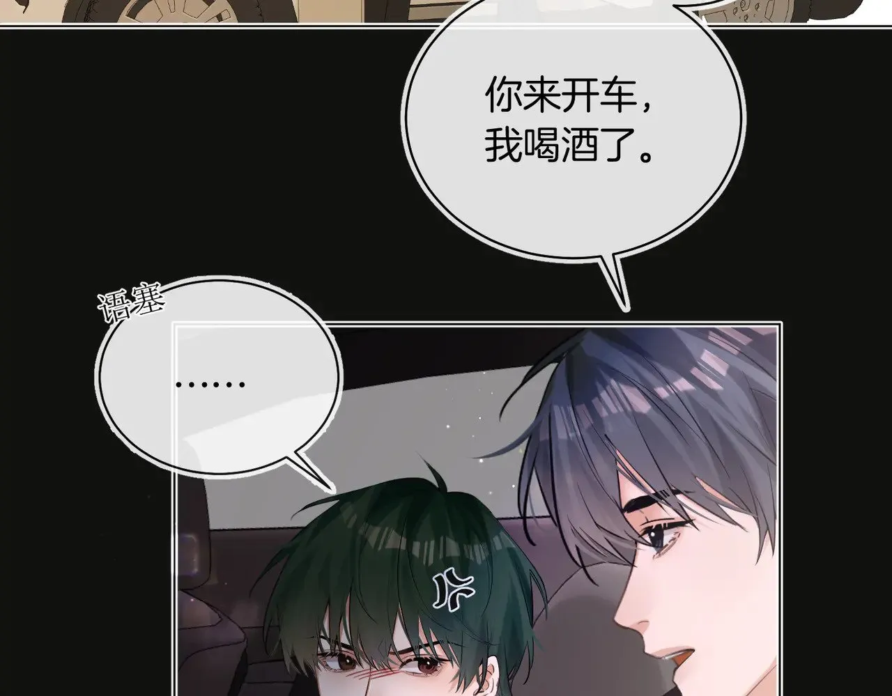 第36话 你眼前就有现成的 第7页