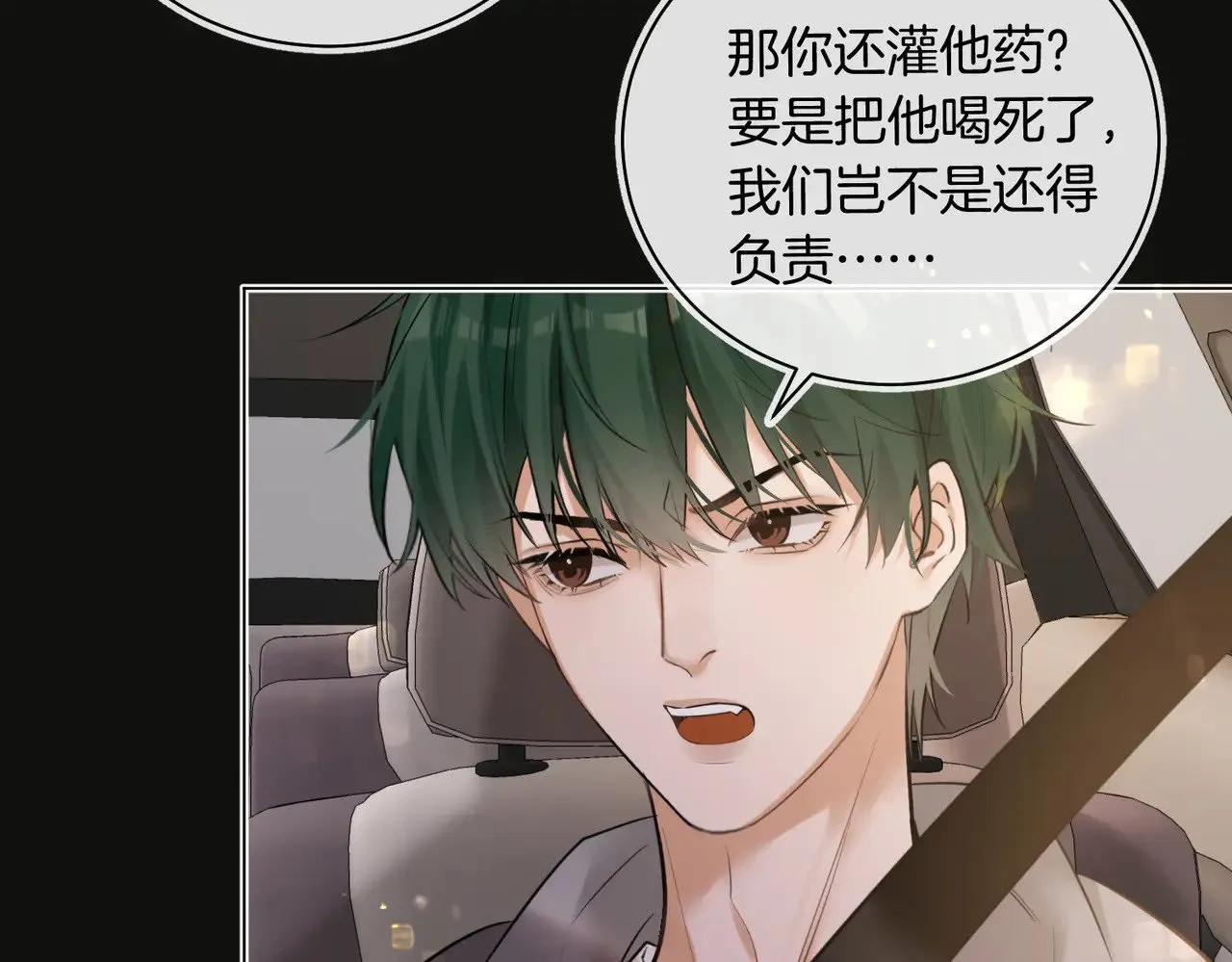 第36话 你眼前就有现成的 第12页