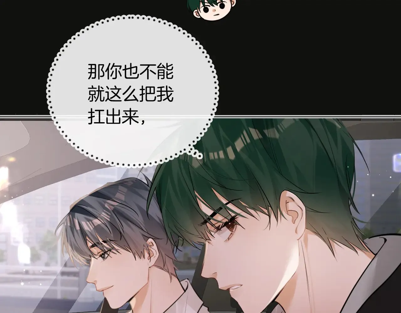 第36话 你眼前就有现成的 第15页