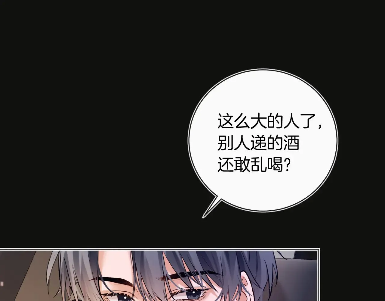 第36话 你眼前就有现成的 第23页