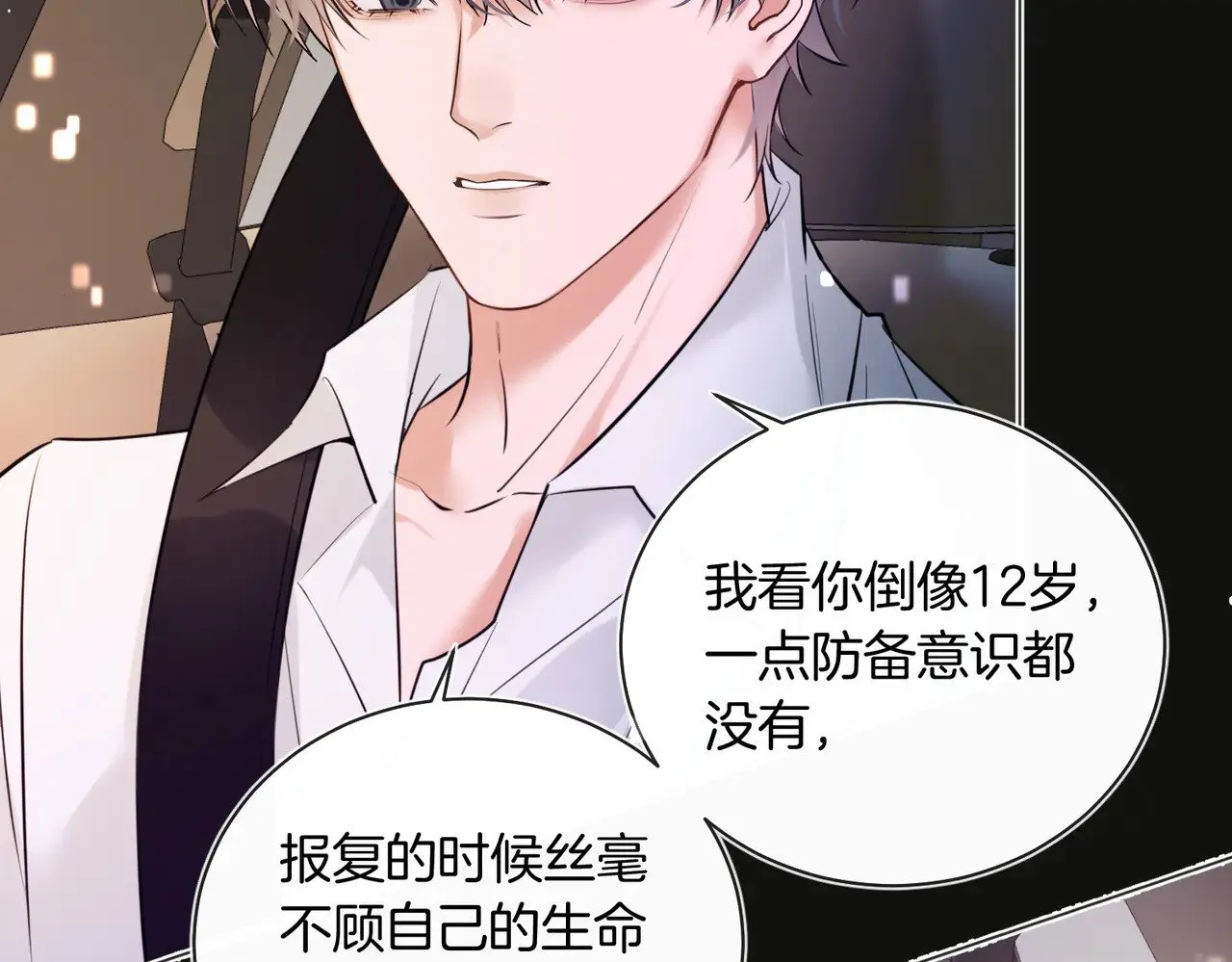 第36话 你眼前就有现成的 第24页