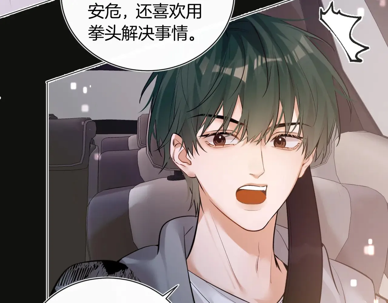第36话 你眼前就有现成的 第25页
