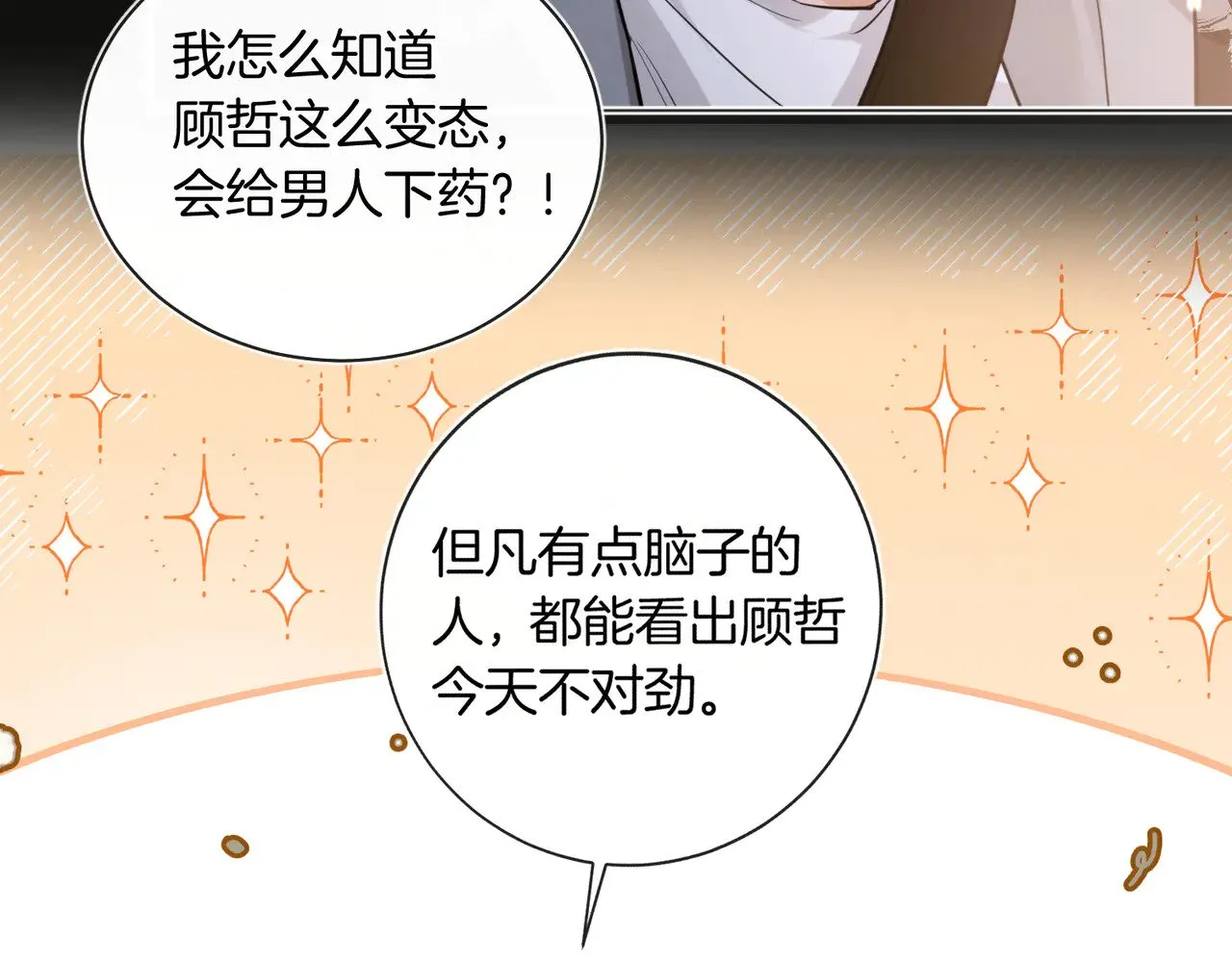 第36话 你眼前就有现成的 第26页