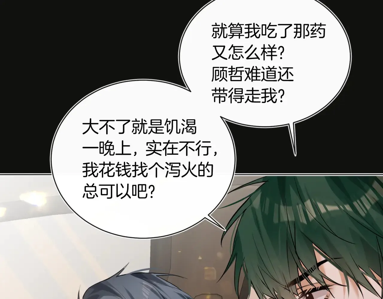 第36话 你眼前就有现成的 第28页