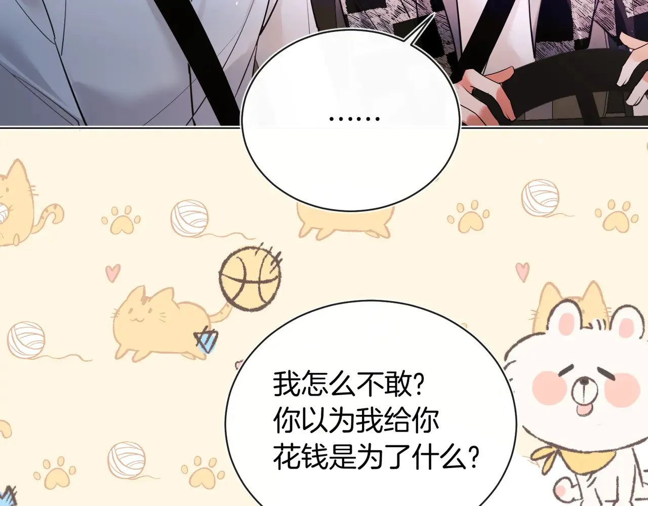 第36话 你眼前就有现成的 第32页