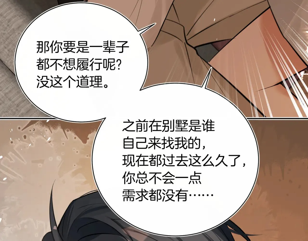 第36话 你眼前就有现成的 第77页