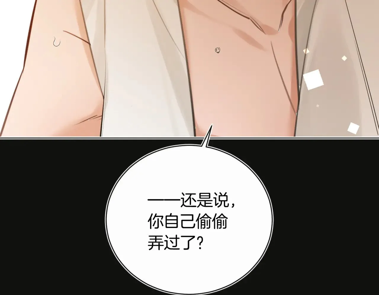 第36话 你眼前就有现成的 第79页