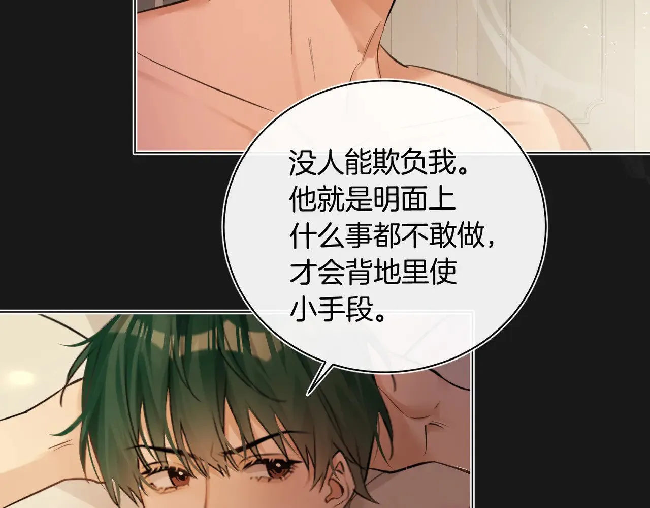 第38话 新婚夫夫既视感 第8页
