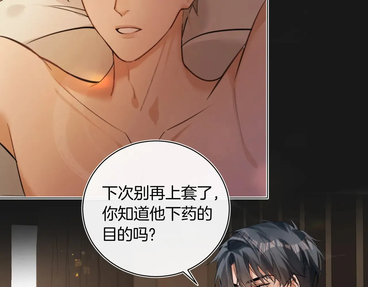 第38话 新婚夫夫既视感 第9页