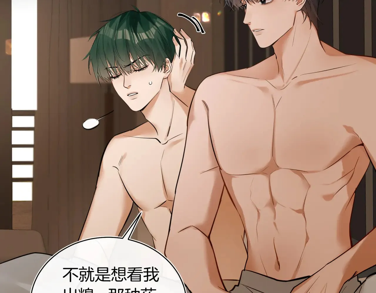 第38话 新婚夫夫既视感 第10页