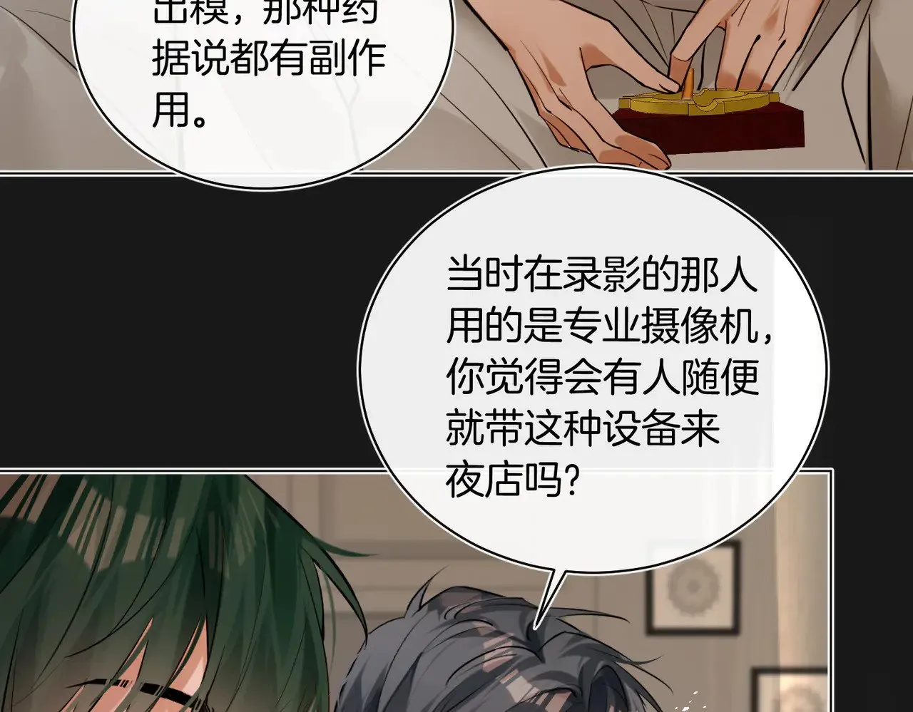 第38话 新婚夫夫既视感 第11页