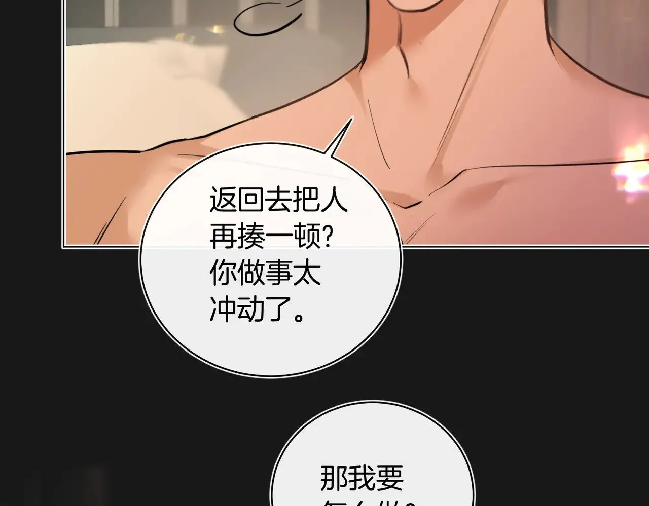 第38话 新婚夫夫既视感 第17页