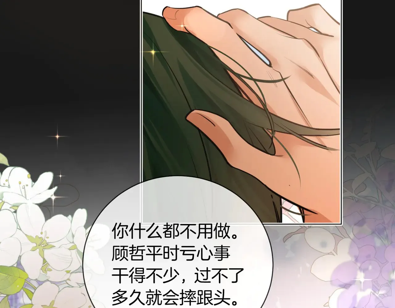 第38话 新婚夫夫既视感 第20页