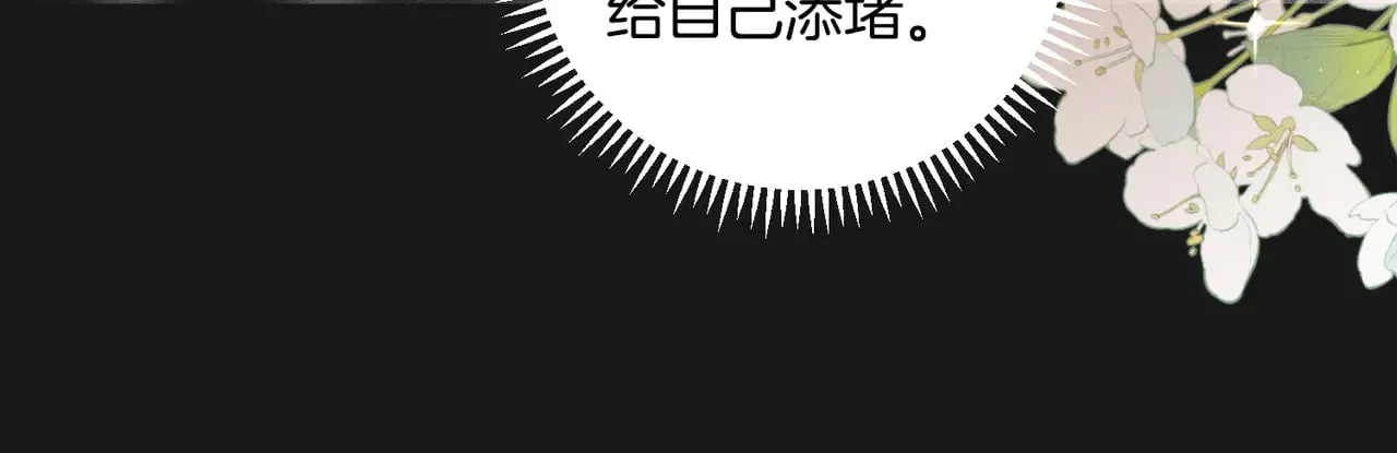 第38话 新婚夫夫既视感 第23页