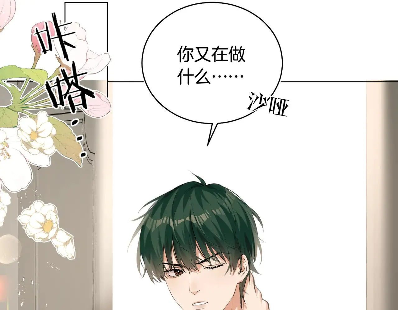 第38话 新婚夫夫既视感 第44页