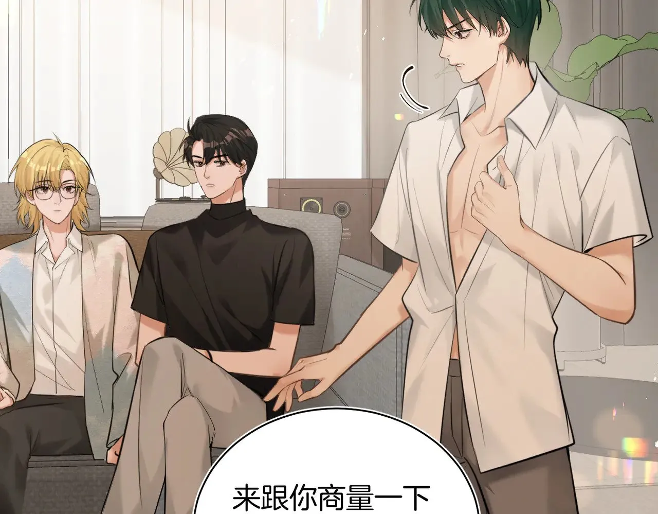 第38话 新婚夫夫既视感 第52页